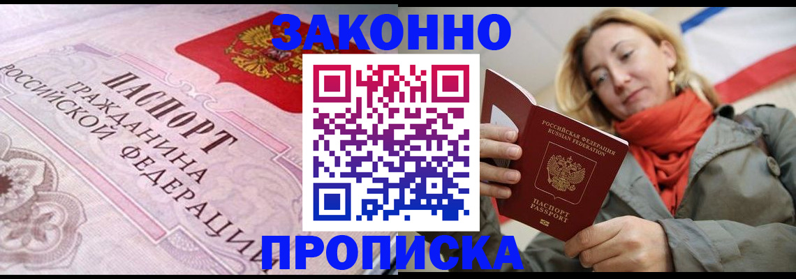 прописка регистрация в Цимлянске