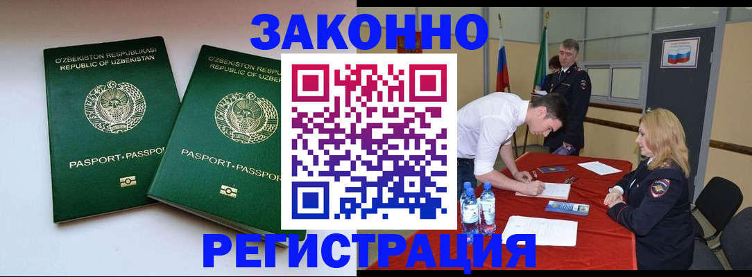 миграционный учет в Цимлянске